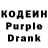 Кодеин Purple Drank Dulustan Dyakonov